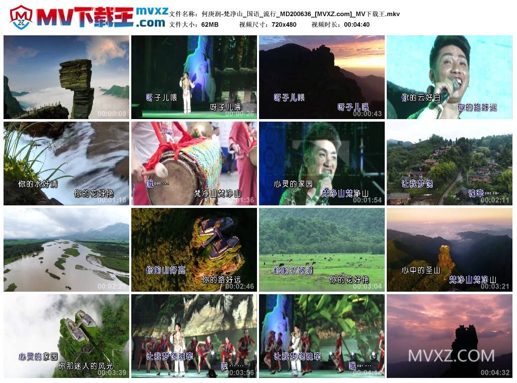 何庚润-梵净山_国语_流行_MD200636